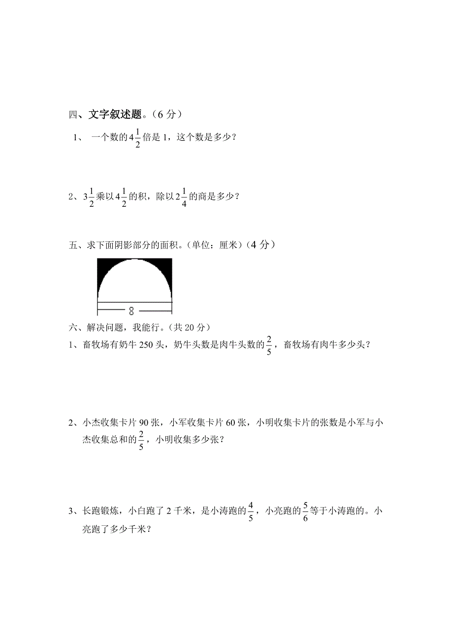 人教版六年级数学上册期中测试卷_第3页