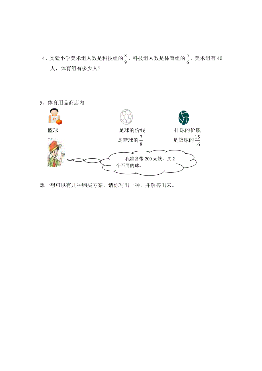 人教版六年级数学上册期中测试卷_第4页