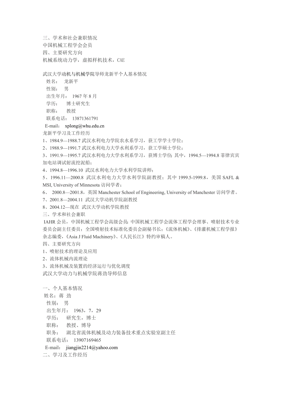 武汉大学机械专业研究生导师资料_第3页