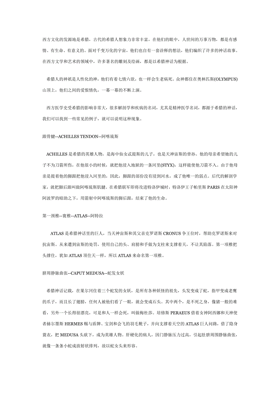 希腊神话与一些医学名词_第1页