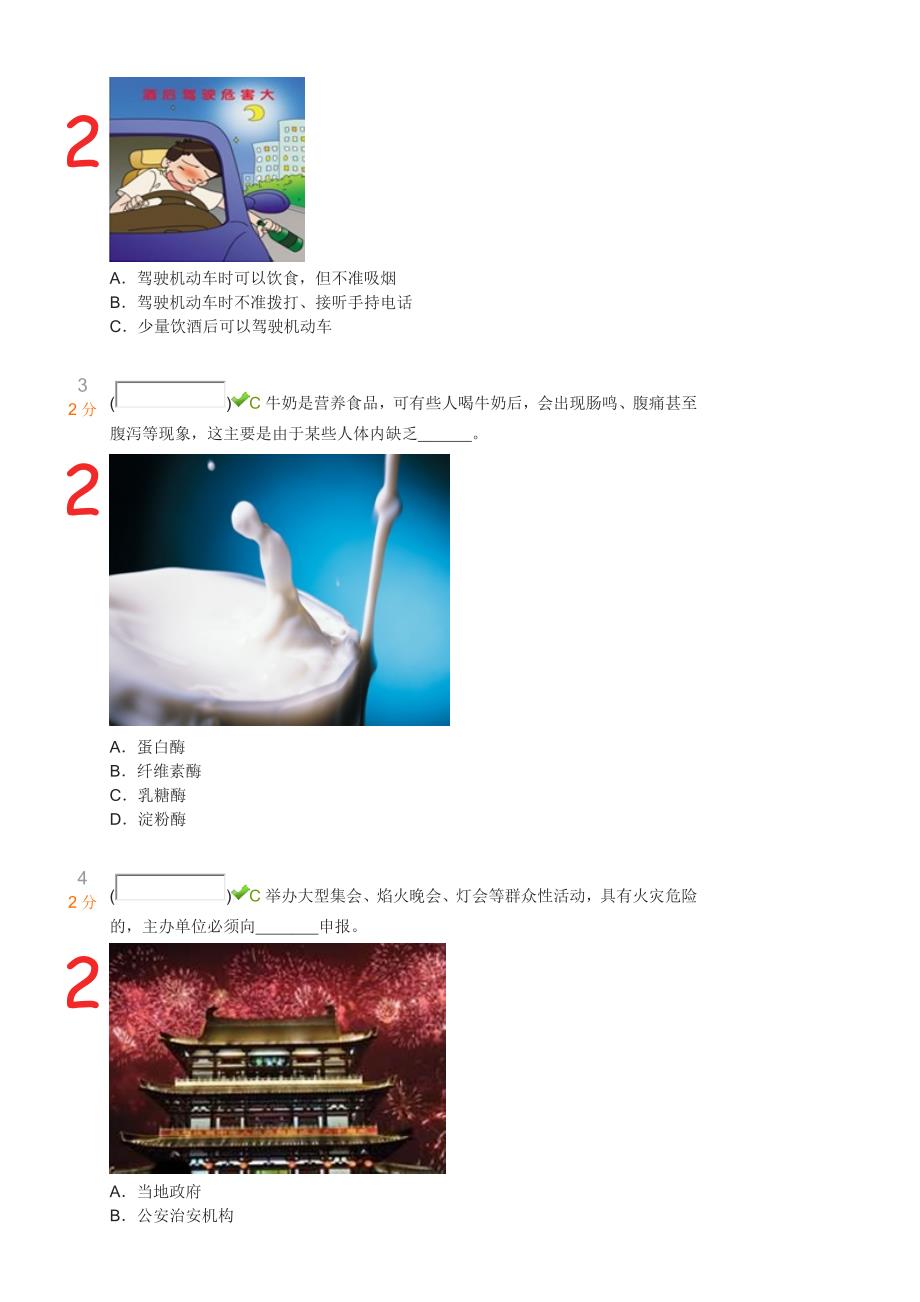 2014年江西省中小学生安全知识网络竞赛7_第3页