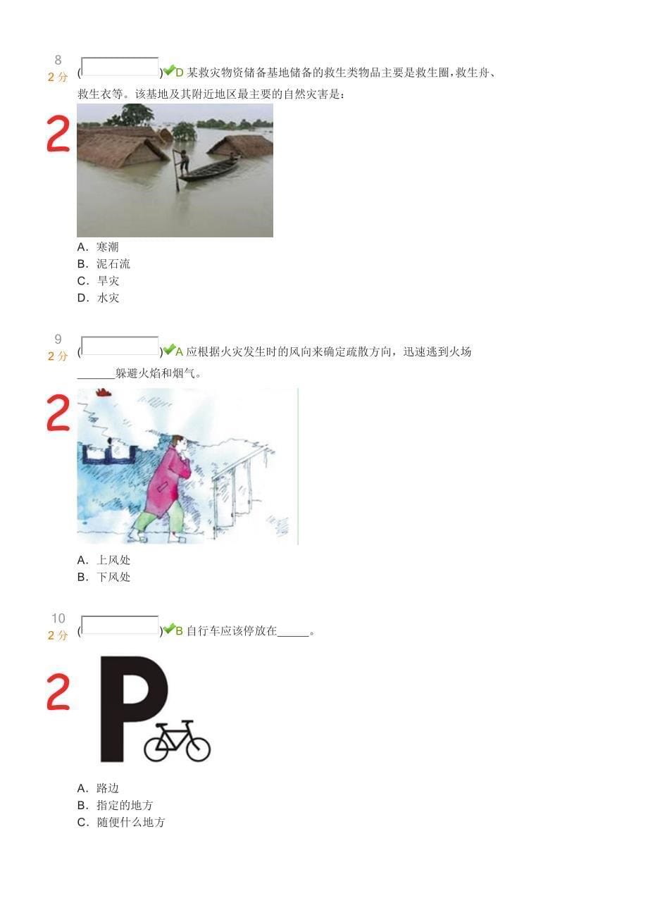 2014年江西省中小学生安全知识网络竞赛7_第5页