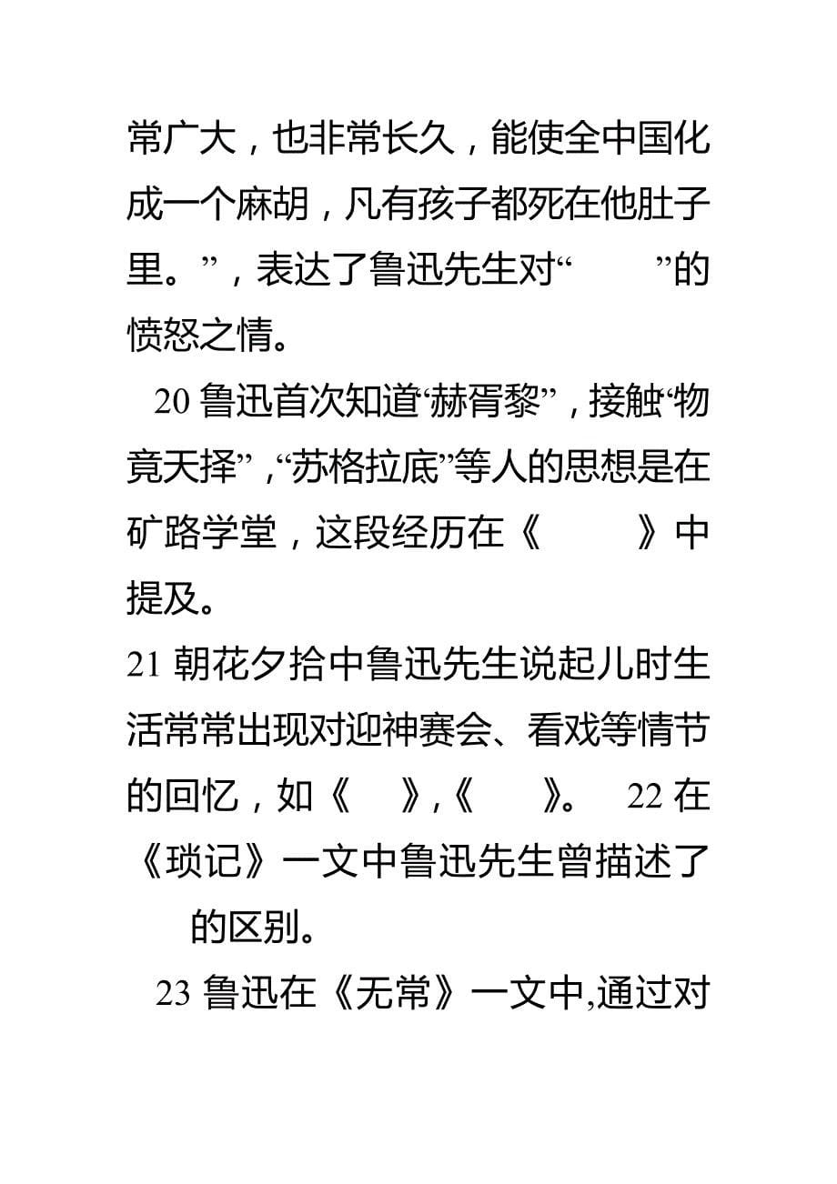 八年级上册语文名著练习题_第5页