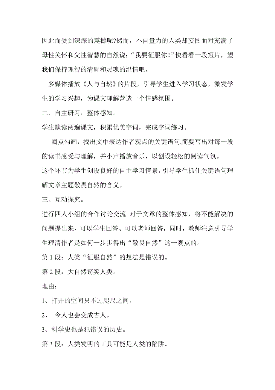 八年级语文《敬畏自然》说课稿_第3页