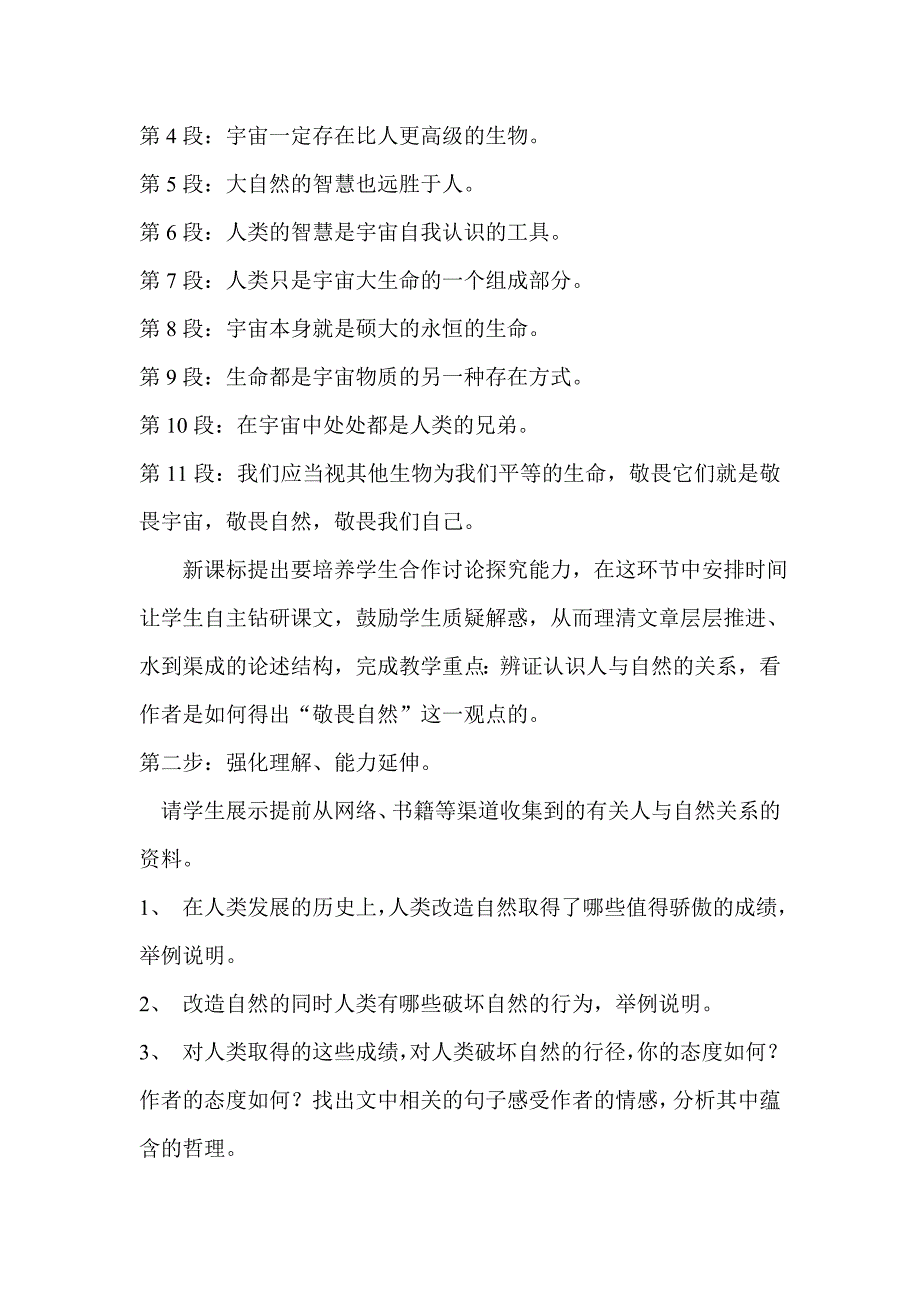 八年级语文《敬畏自然》说课稿_第4页