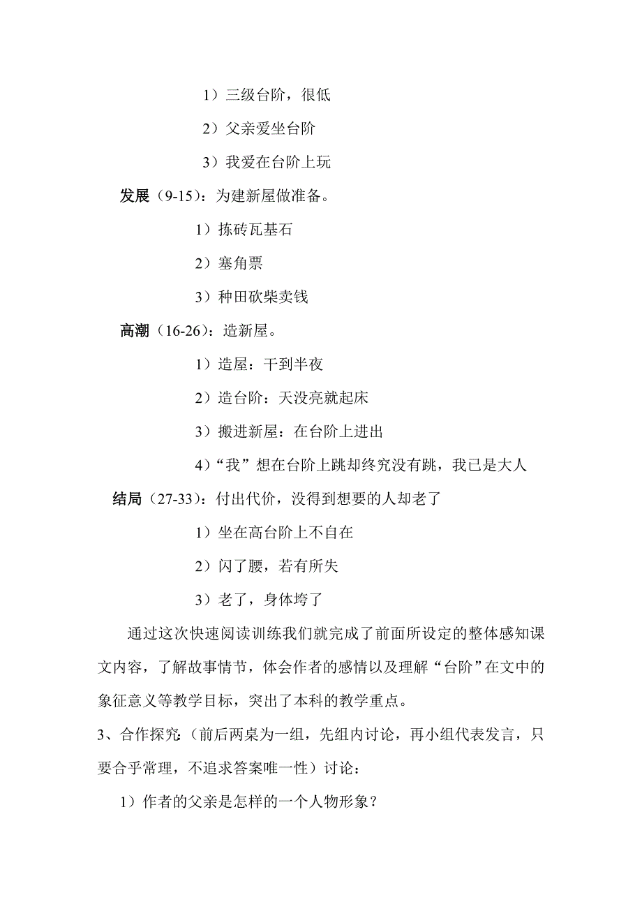 八年级上学期语文台阶说课稿_第3页