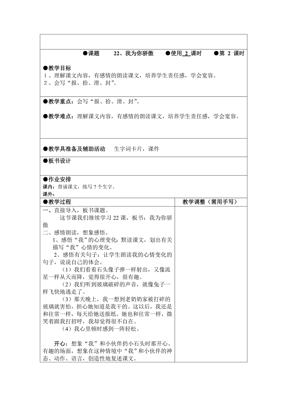 二年级下册我为你骄傲第1第2课时_第3页