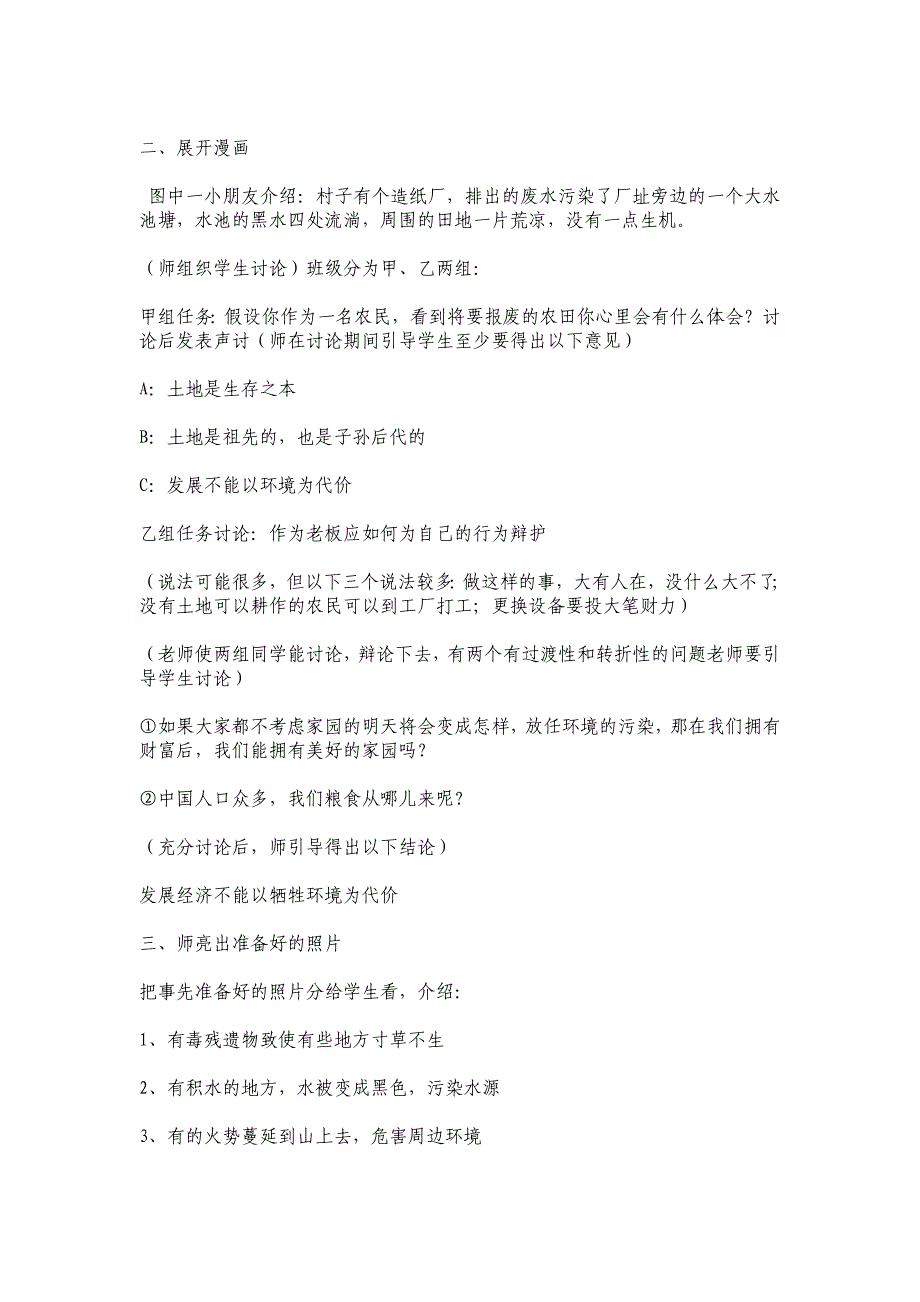 环境教育教案四年级环境教育教案_第2页