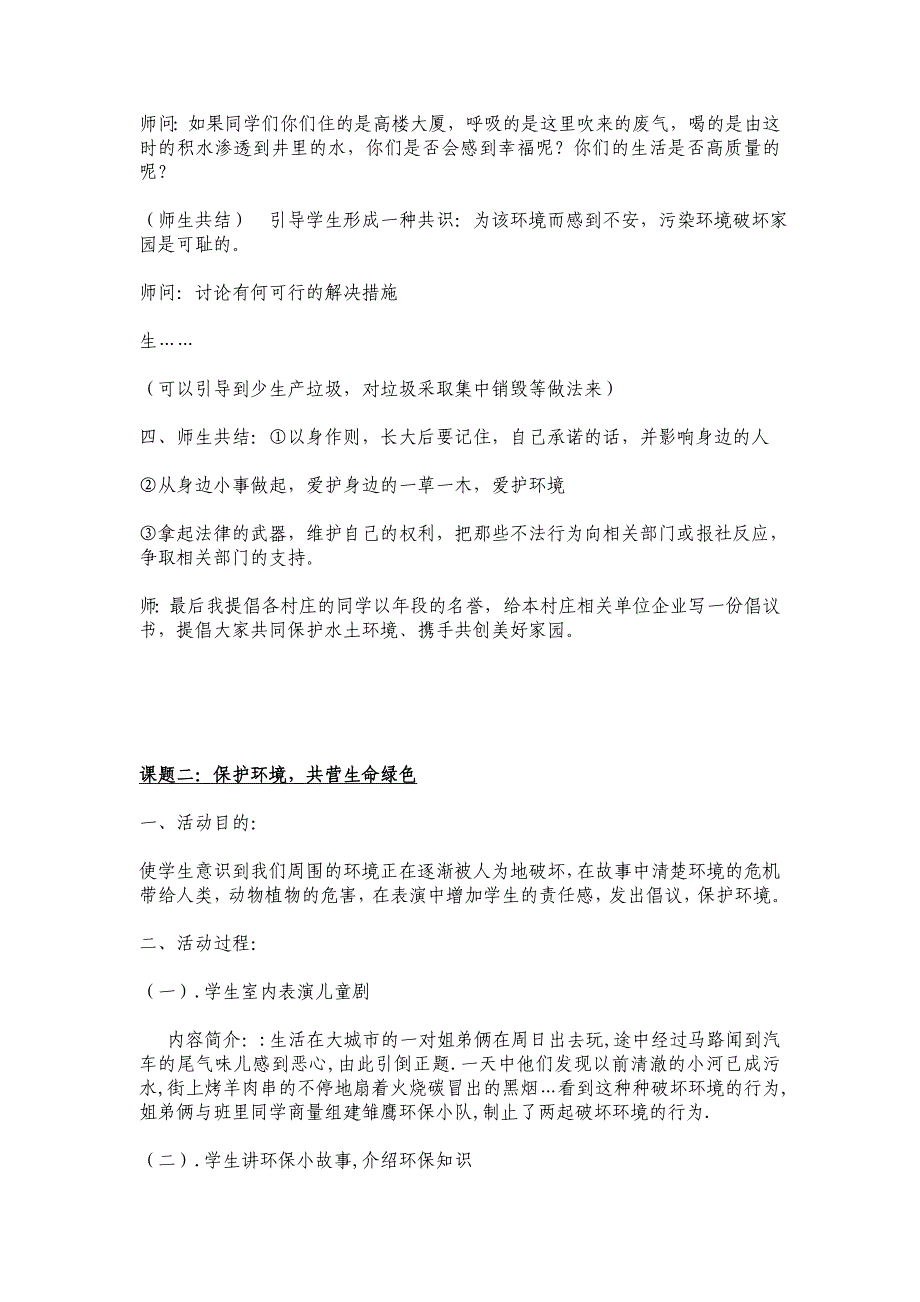 环境教育教案四年级环境教育教案_第3页