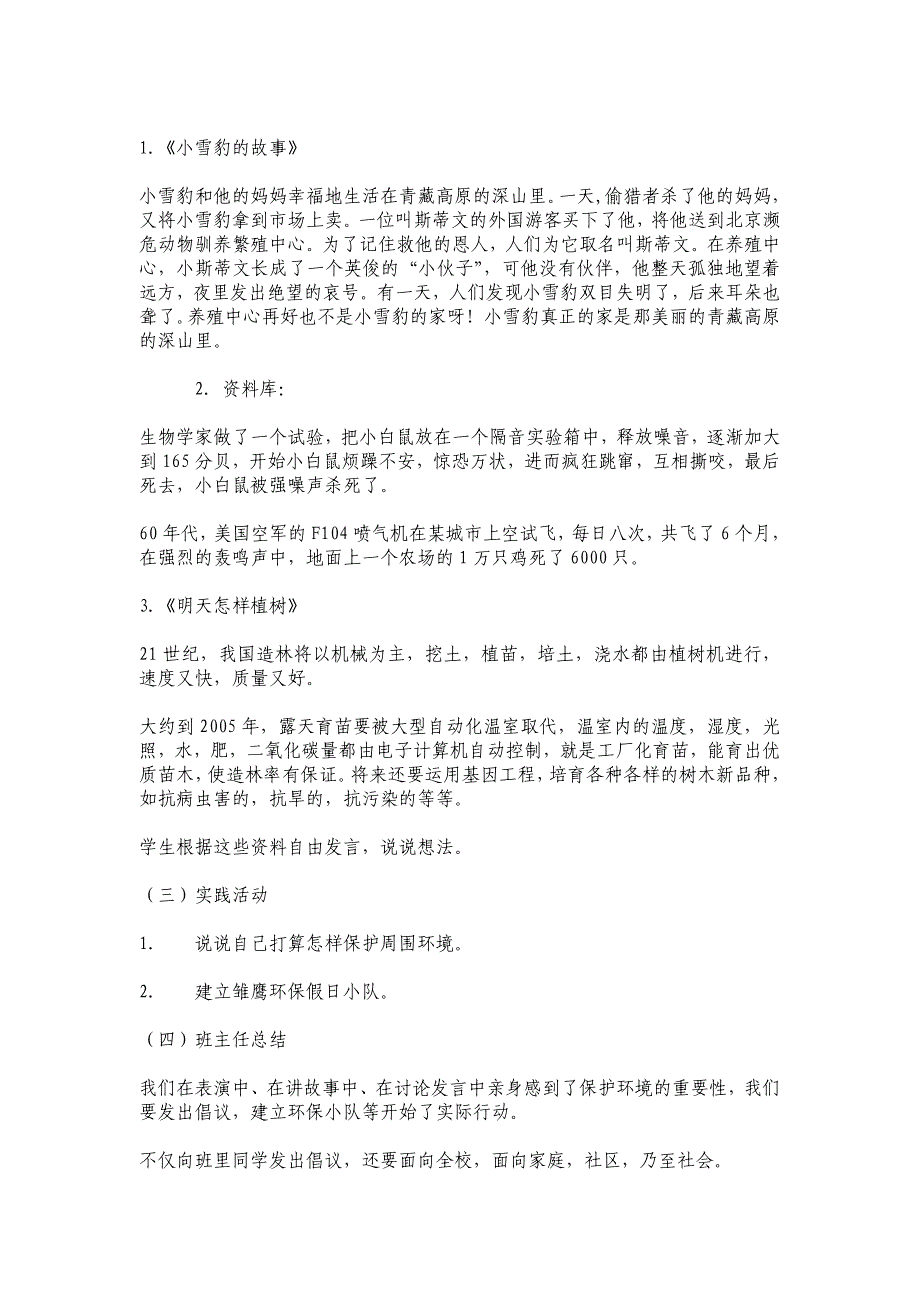 环境教育教案四年级环境教育教案_第4页