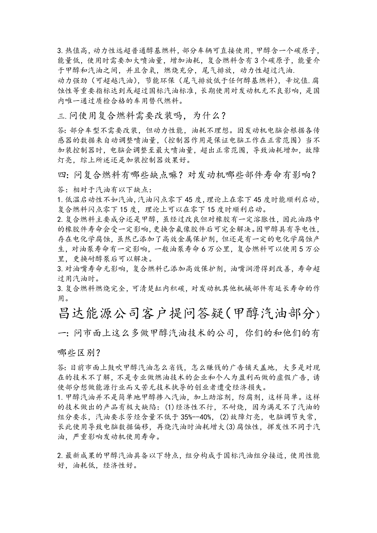 昌达能源公司客户提问答疑_第2页