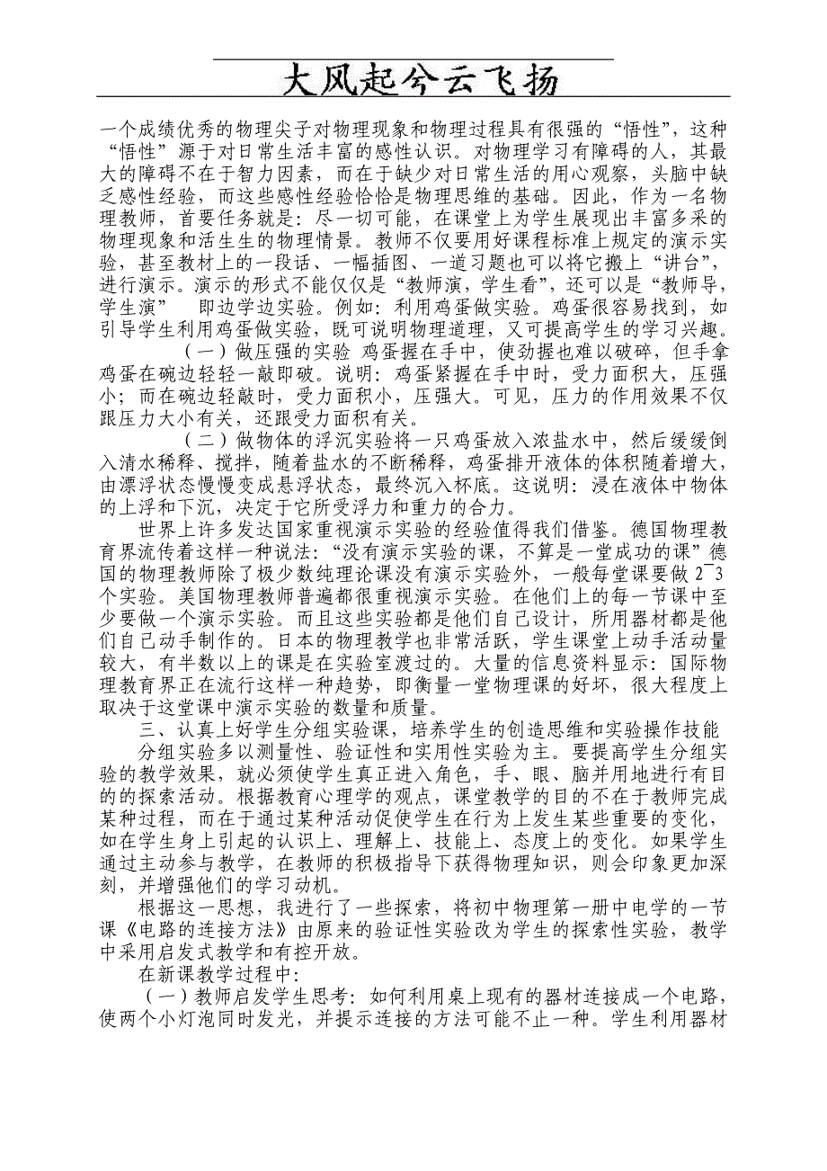 Dxzqelm谈初教育中物理实验教学的重要性_第3页