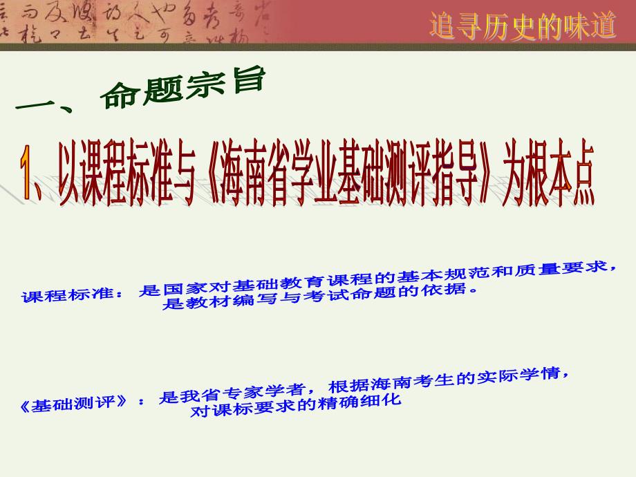 2015海南省历史中考质量分析_第3页