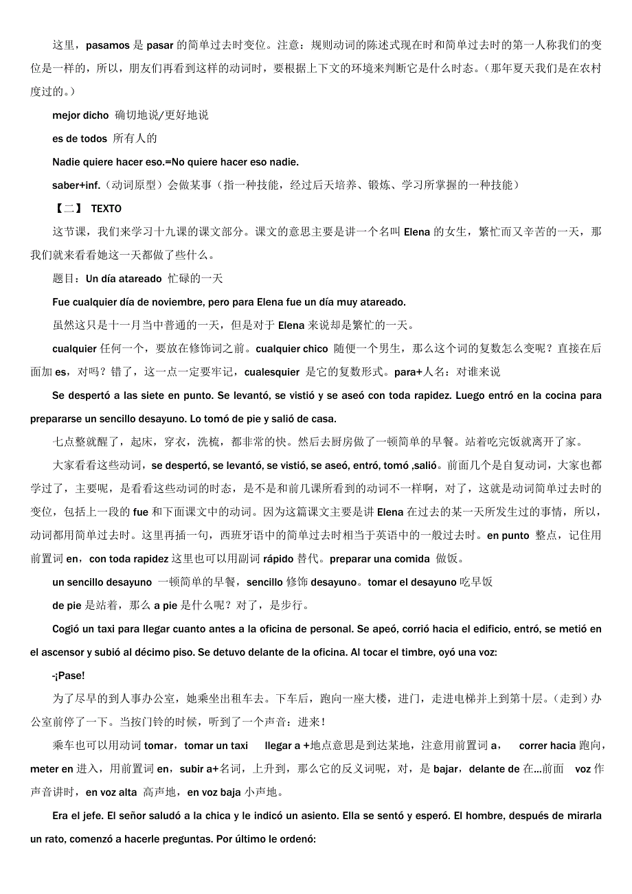 现西第一册Lección19-20_第2页