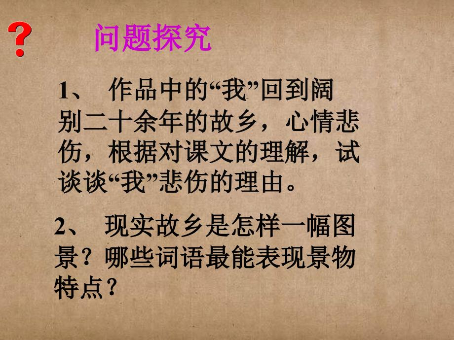 九年级语文故乡 (53)_第2页