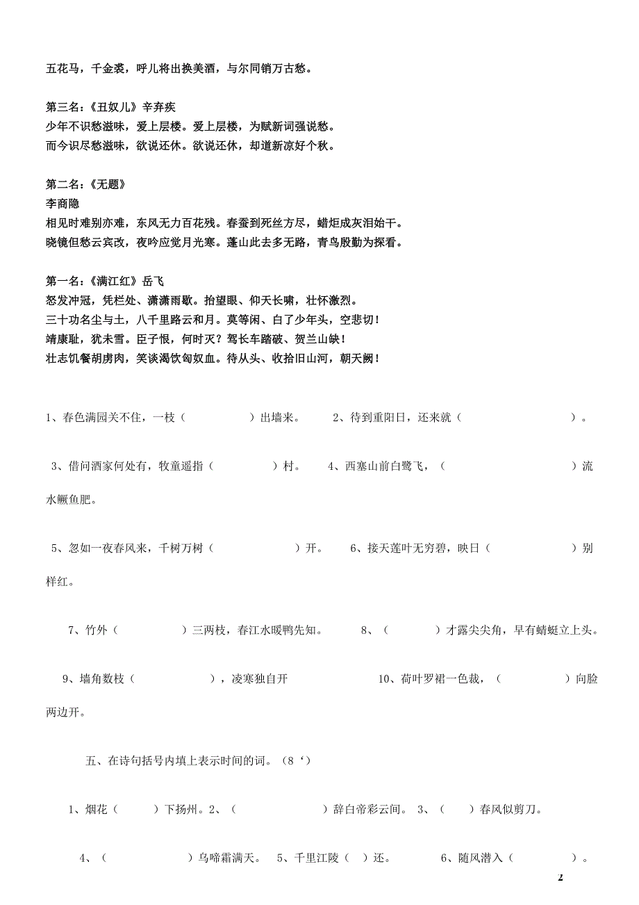 中国古代十大著名诗词_第2页