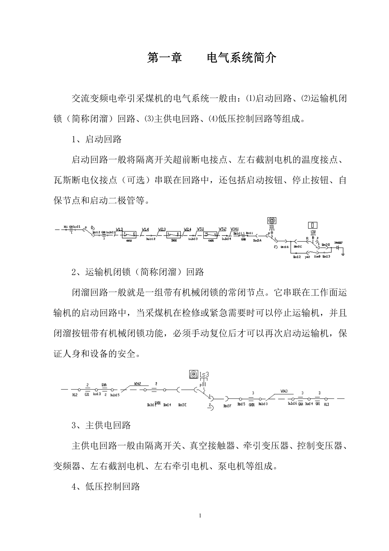 维护培训手册(电气最终版)_第2页