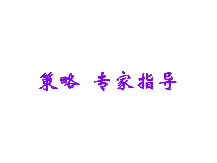 初四数学总复习精品 第六讲一元一次方程与分式方程_第2页