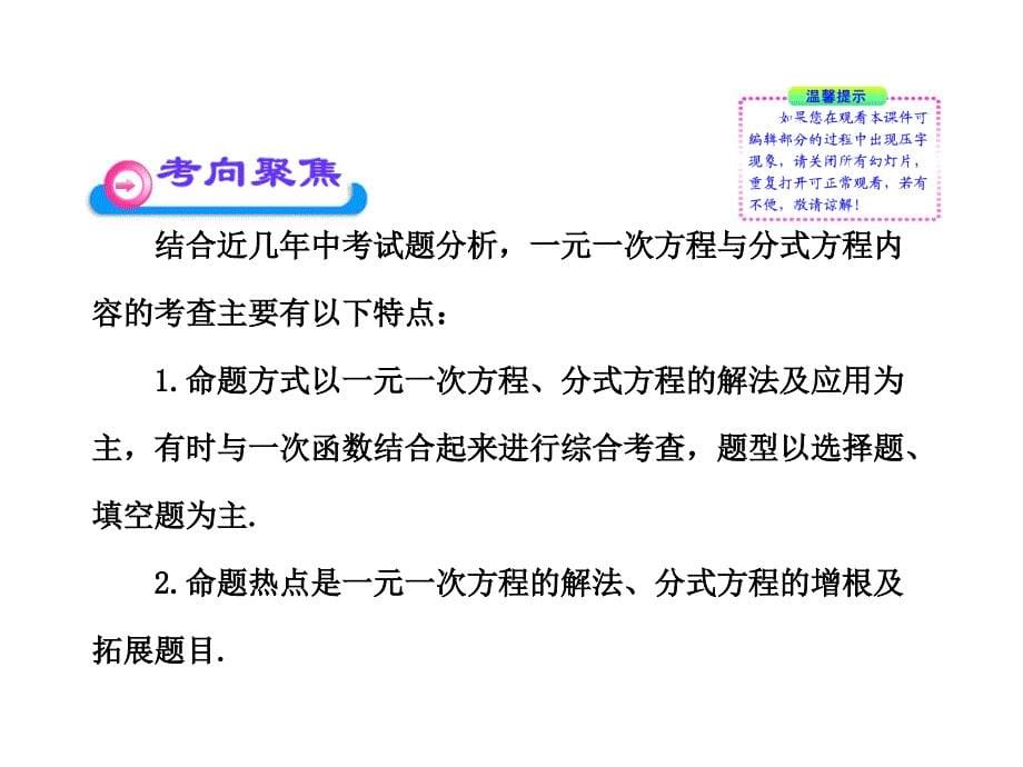 初四数学总复习精品 第六讲一元一次方程与分式方程_第5页