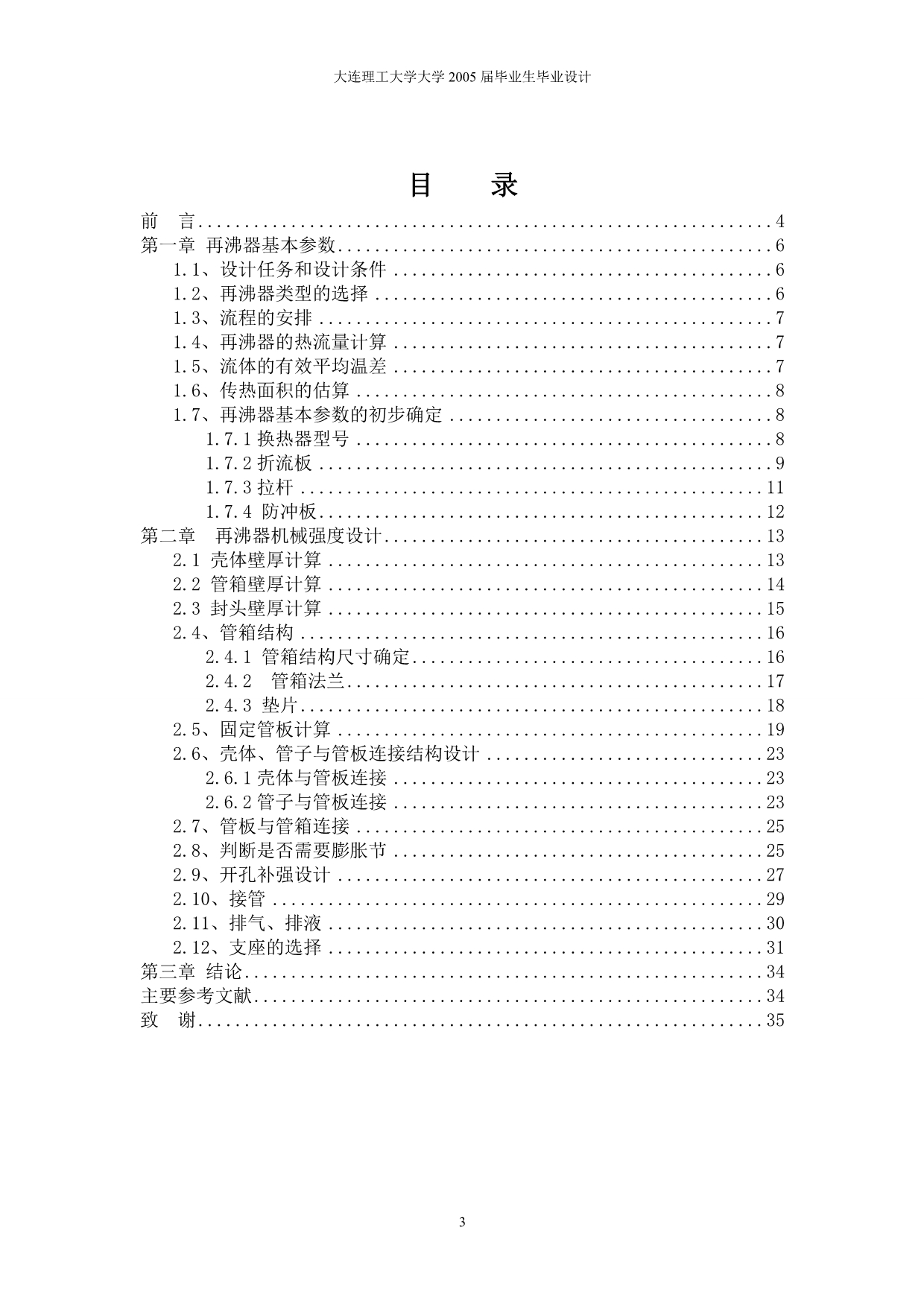 立式热虹吸式再沸器毕业设计_第4页