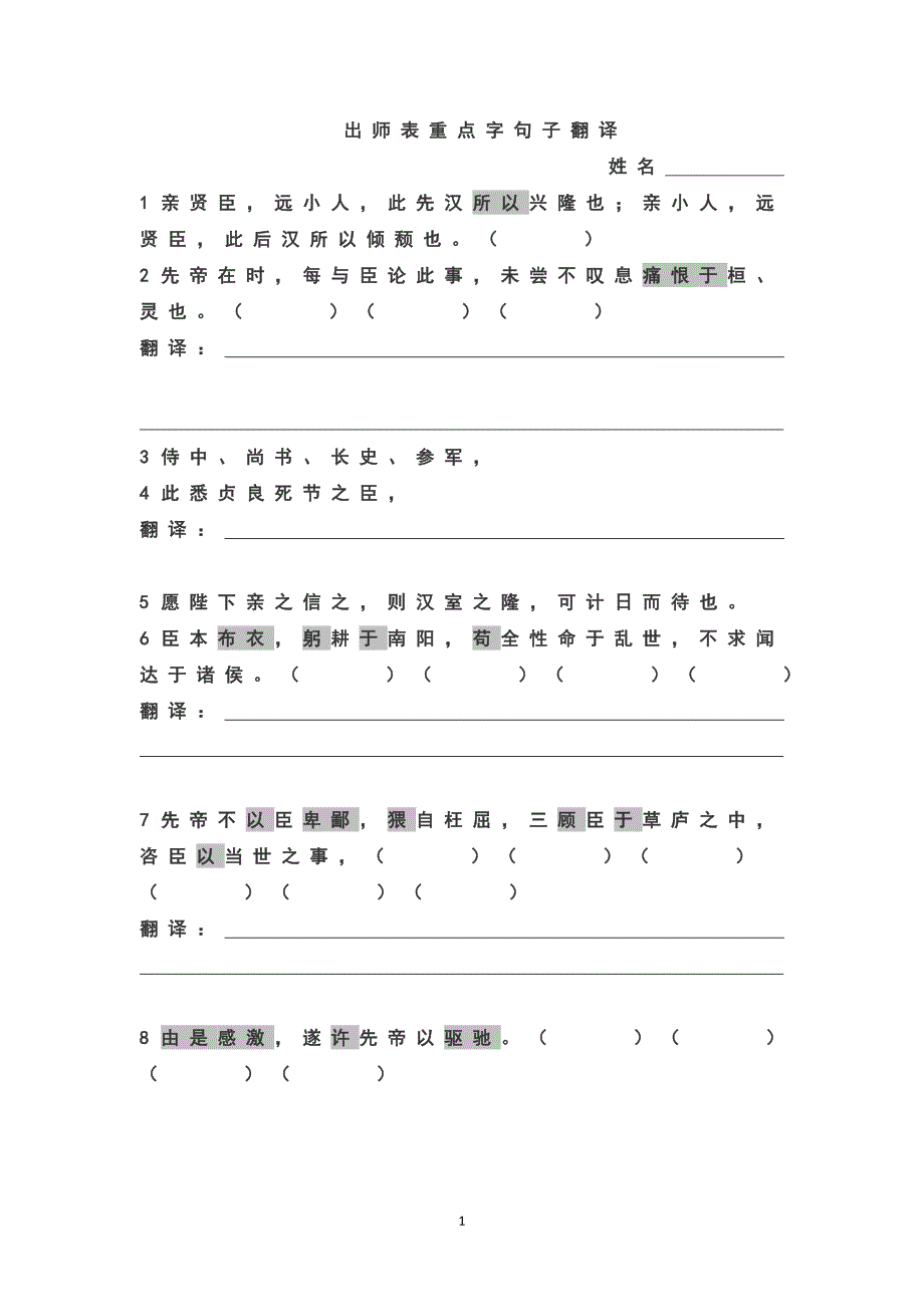 中考语文出师表重点字句子翻译(5-9段)_第1页