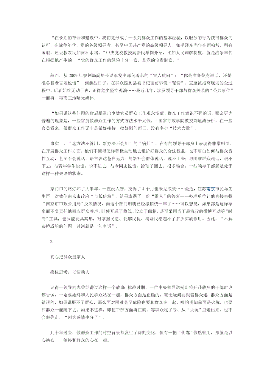 “新形势下的群众工作”系列述评③-群众工作一把钥匙如何开一把锁_第2页