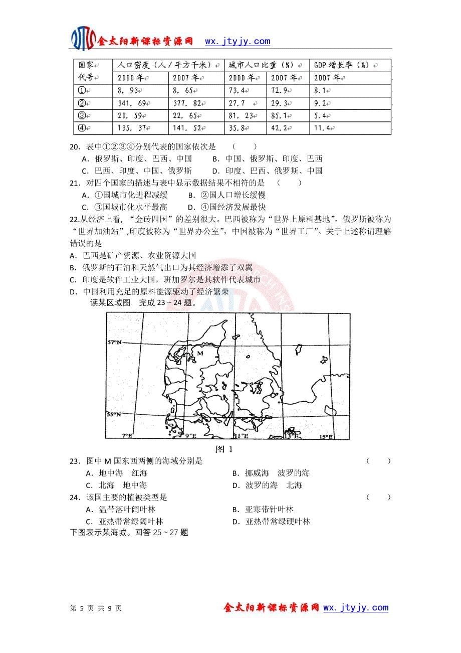 黑龙江省2011-2012学年度上学期期中考试地理_第5页