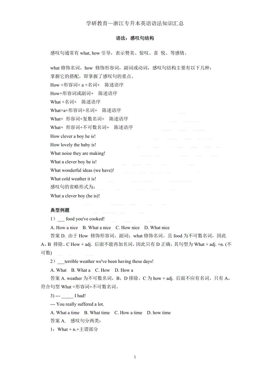 浙江专升本英语考试基本语法知识汇总_第1页