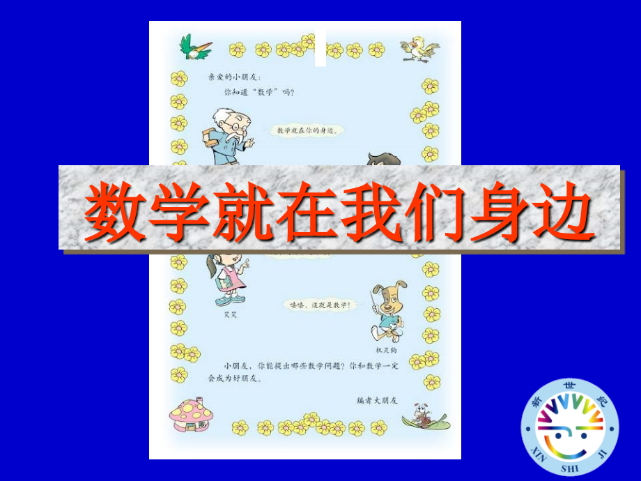 小学数学教材分析1_第3页