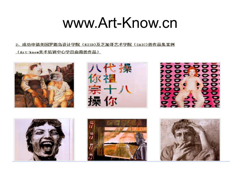 Art-Know美术培训中心素描水彩油画_第4页