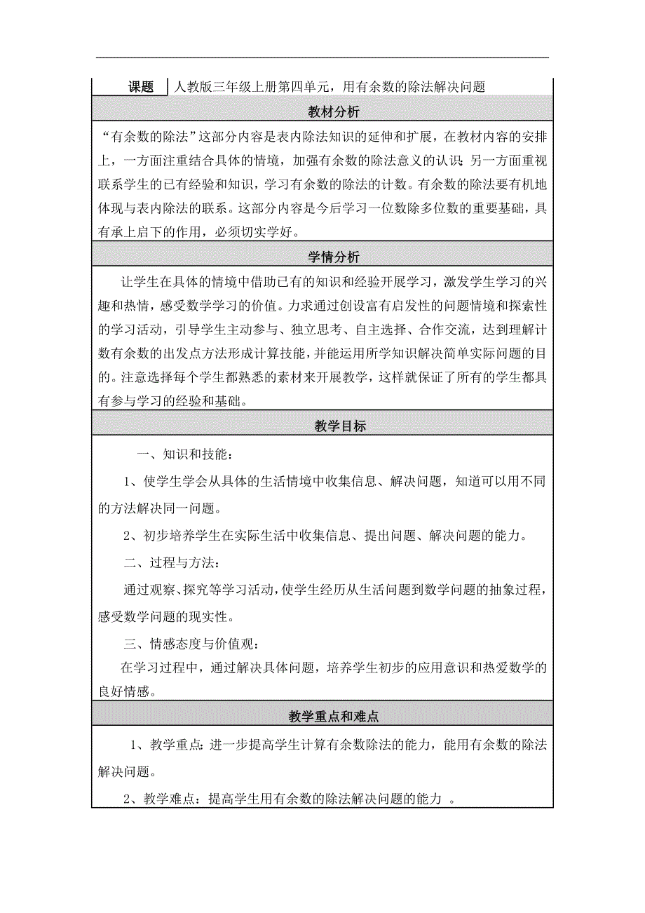 人教版三年级数学上册 用有余数的除法解决问题_第1页