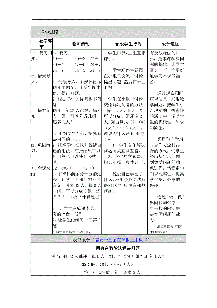 人教版三年级数学上册 用有余数的除法解决问题_第2页