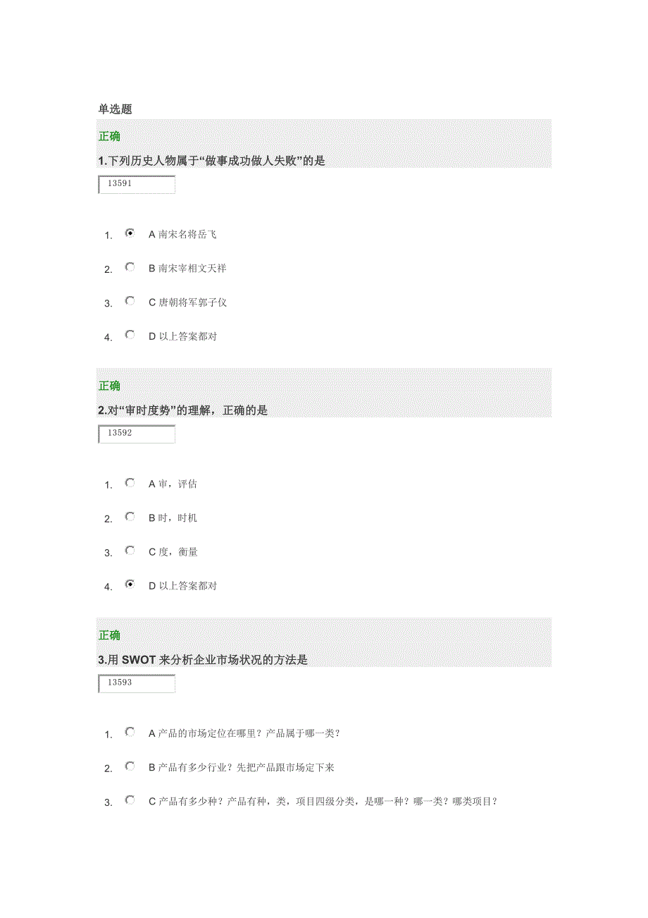 最高主管的处世哲学_第1页