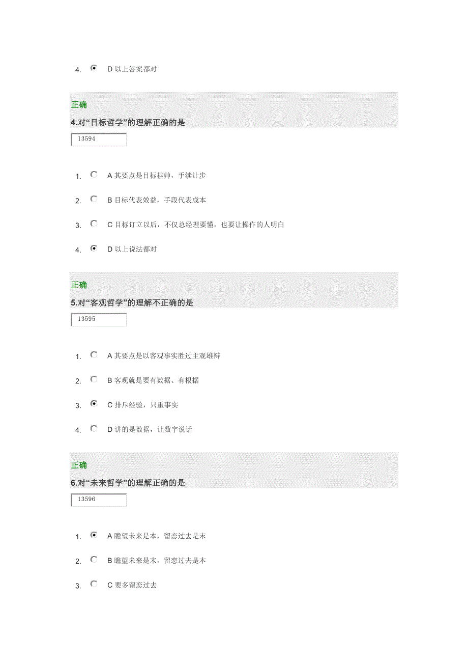 最高主管的处世哲学_第2页