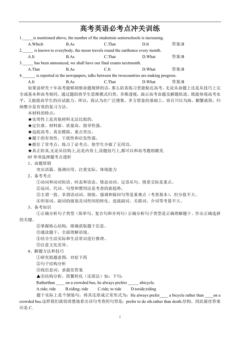 高考英语单选必考点冲关训练100题_第1页