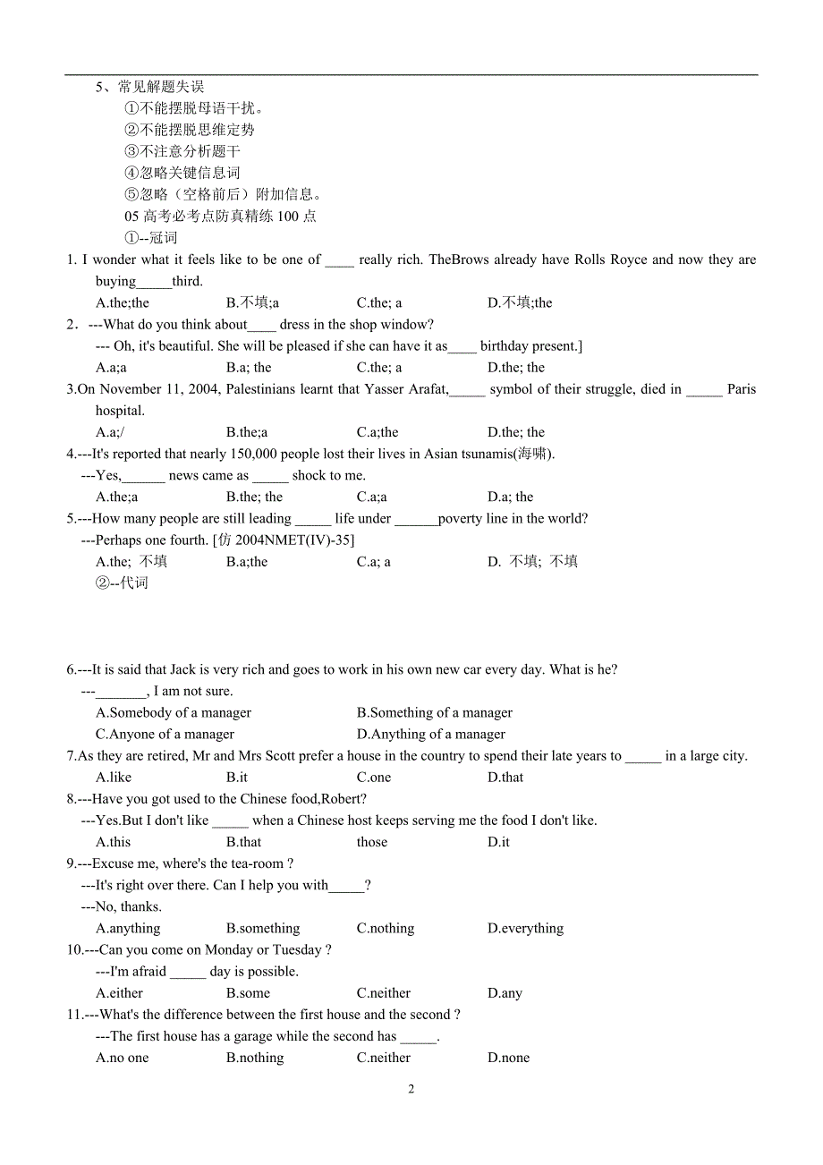 高考英语单选必考点冲关训练100题_第2页