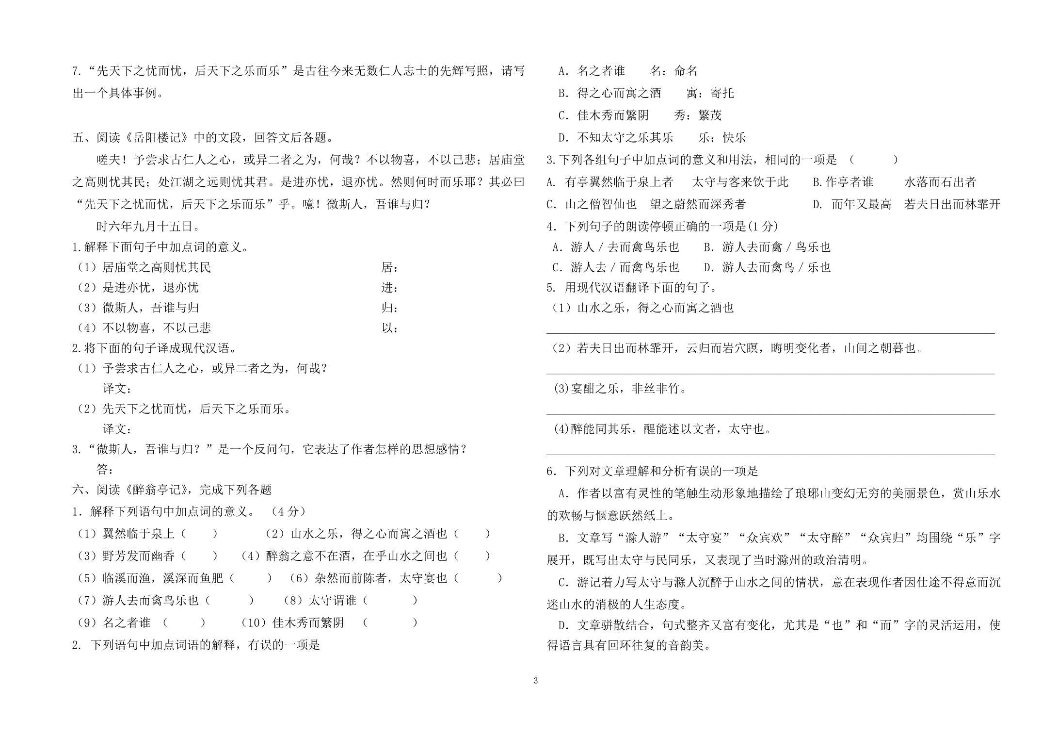 八年级语文第六单元综合练习_第3页