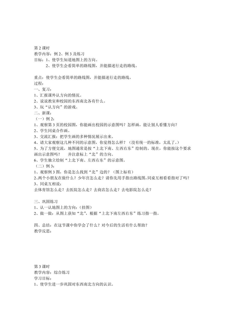 人教版新课标 三年级下册教案_第2页