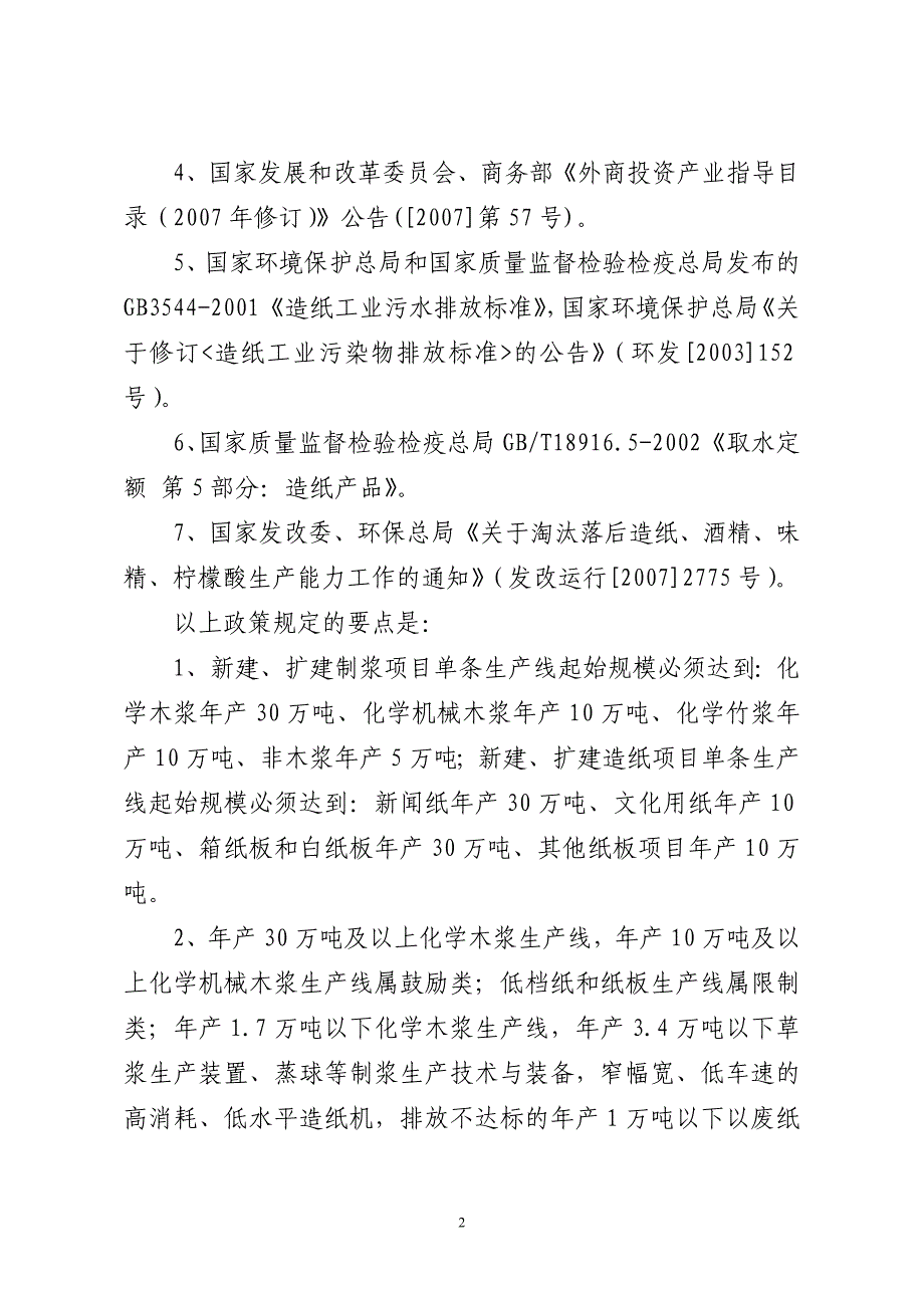 福建省制浆造纸行业工艺流程规范导引(试行)_第2页