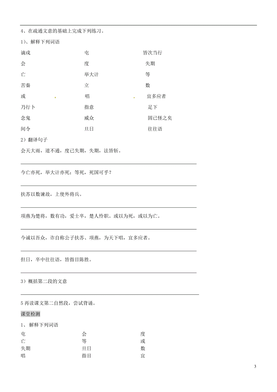 山东省淄博市沂源县燕崖中学九年级语文上册《陈涉世家》学案_第3页