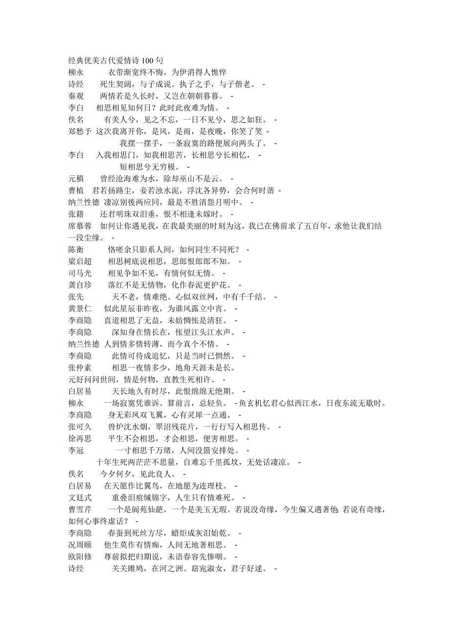 最经典优美古代爱情诗100句_第1页