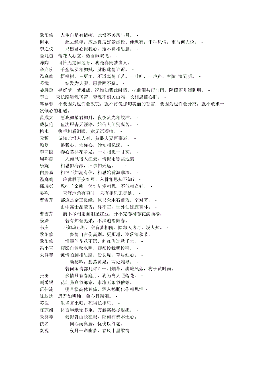 最经典优美古代爱情诗100句_第2页