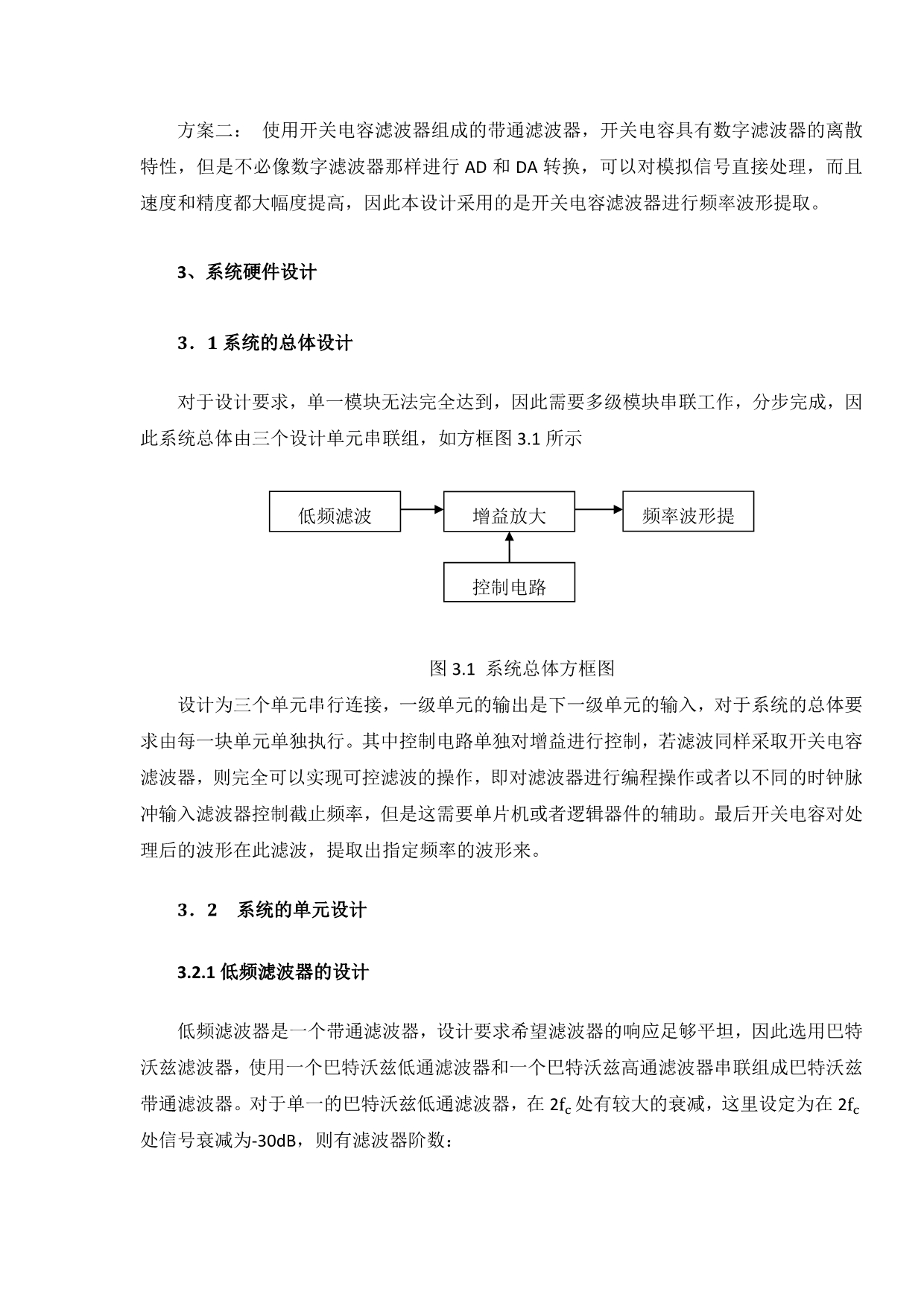 滤波器的课程设计_第4页