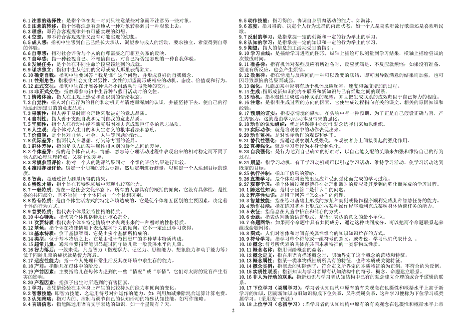 发展与教育心理学分类资料_第2页