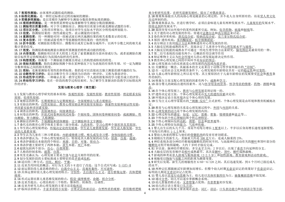 发展与教育心理学分类资料_第4页