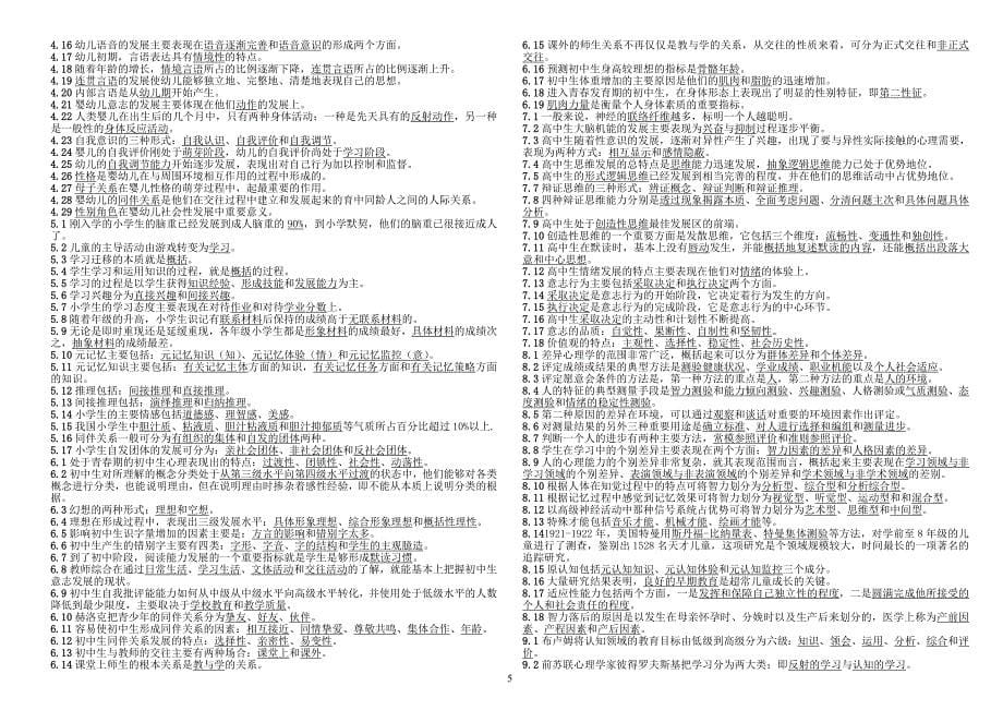 发展与教育心理学分类资料_第5页