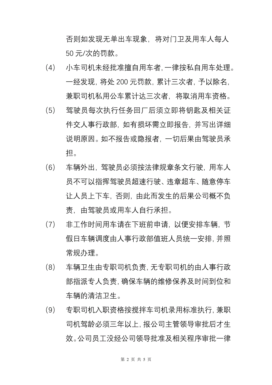 小车、人货车管理制度_第2页