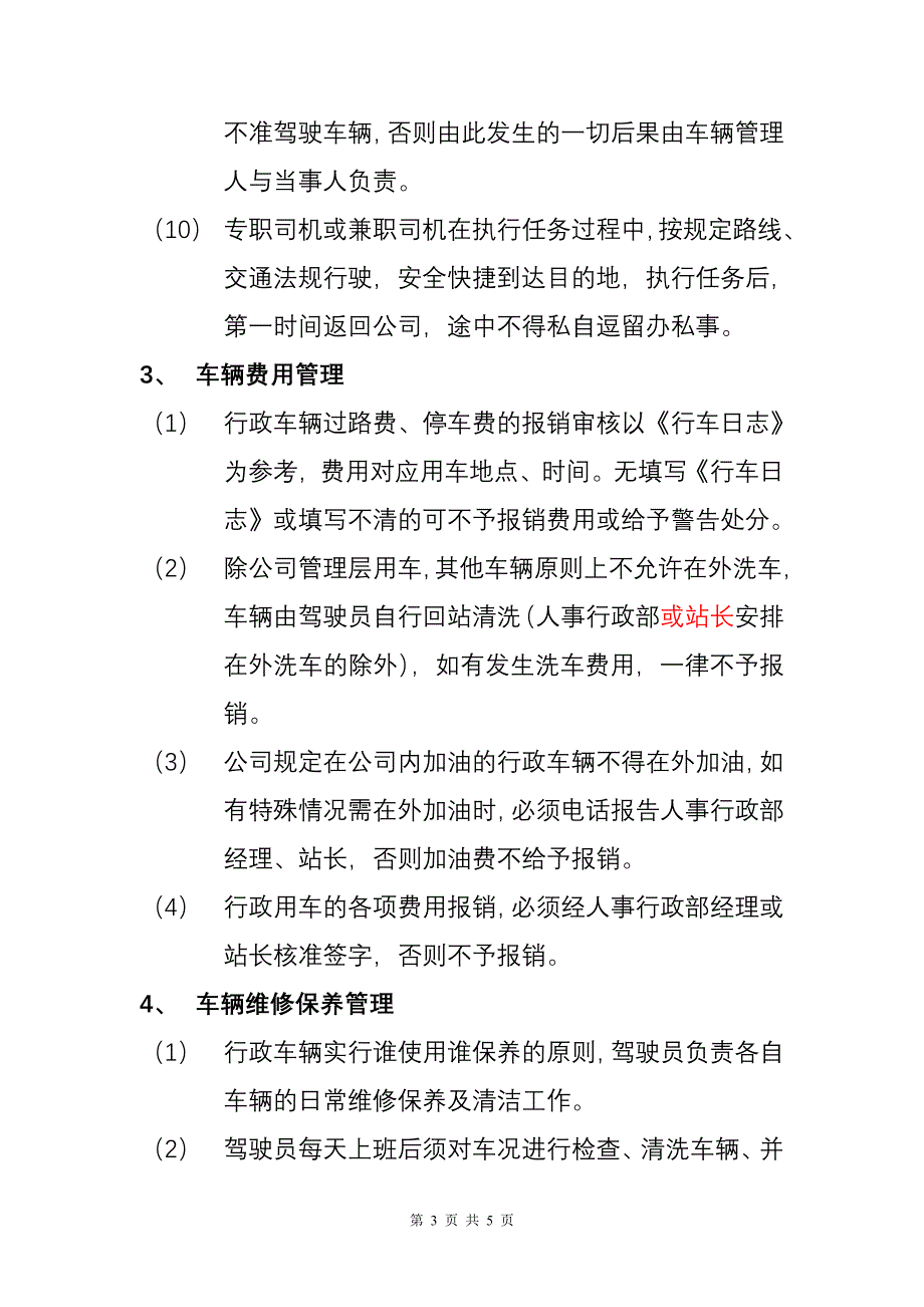 小车、人货车管理制度_第3页