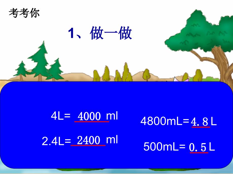 人教五下数学长方体和正方体整理与复习ppt (2)_第3页