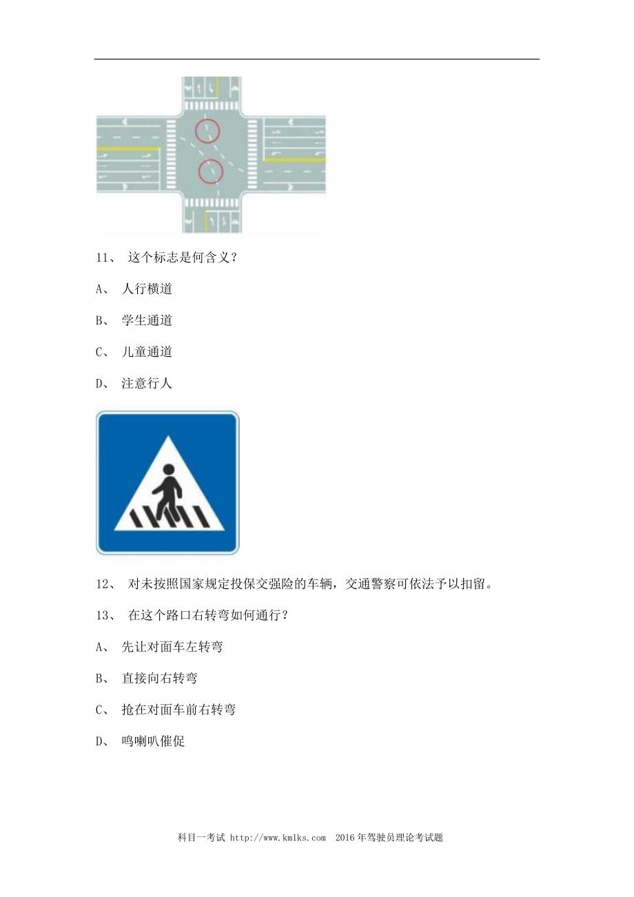 2011平和县科目一考试小型汽车仿真试题_第3页